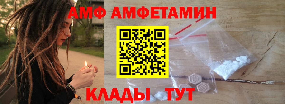 АМФ VHQ  Амфетамин  блэк спрут ссылки  АМФЕТАМИН  Вход с VPN  Тольятти 