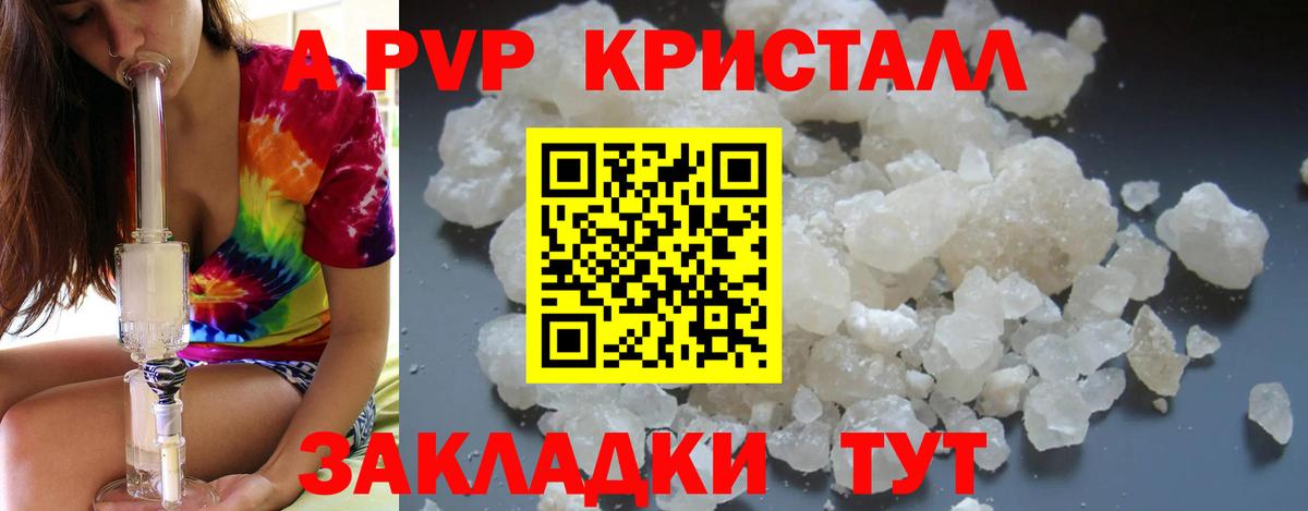А ПВП СК КРИС  хочу   APVP VHQ  Вход с VPN  Тольятти  A PVP Crystall 