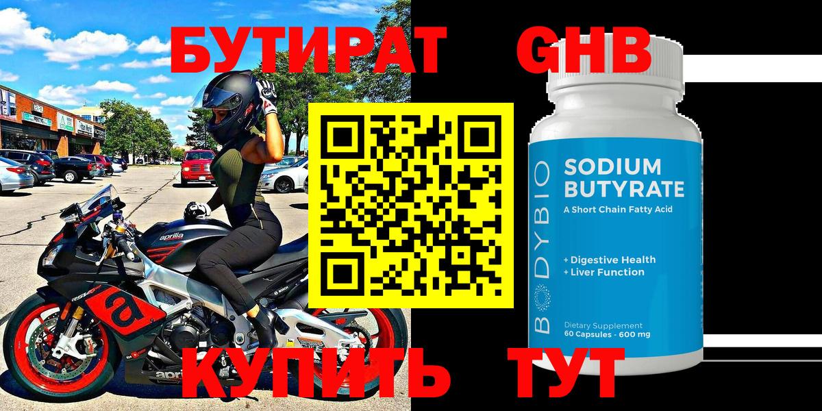 БУТИРАТ бутандиол Тольятти