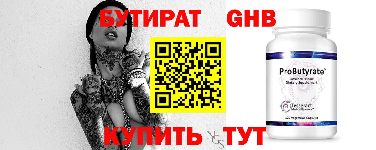 БУТИРАТ буратино  Вход с VPN  Бутират  Тольятти 