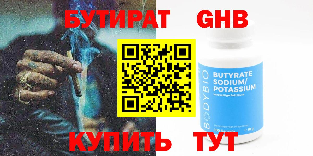 БУТИРАТ 1.4BDO  Вход с VPN  Тольятти 