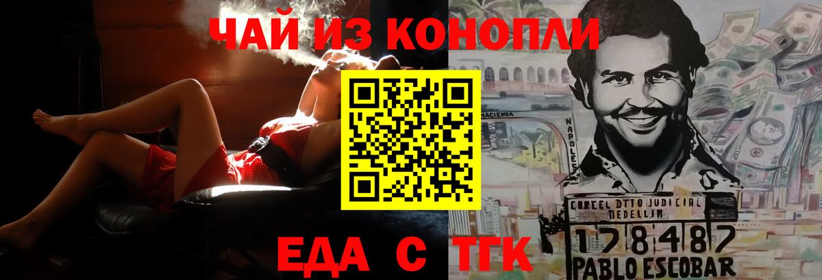 Еда ТГК марихуана  Вход с VPN  Тольятти 