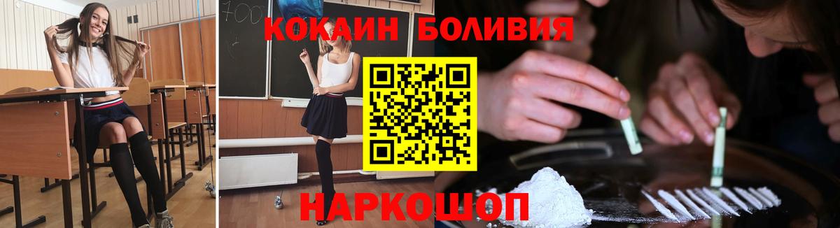 КОКАИН  Вход с VPN  КОКАИН Боливия  Тольятти  Cocaine 97% 