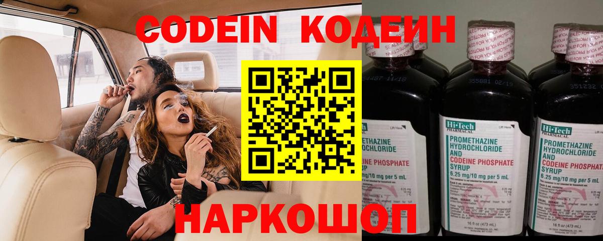 Кодеиновый сироп Lean Purple Drank Тольятти