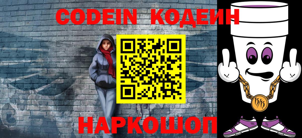 Кодеиновый сироп Lean напиток Lean (лин) Тольятти