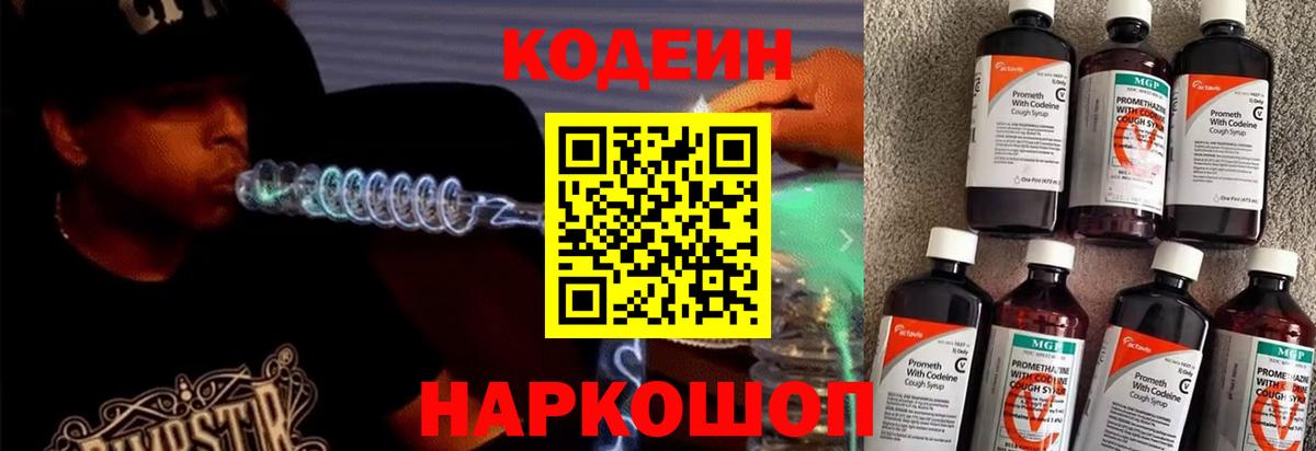 Тольятти  Кодеин Purple Drank  Вход с VPN 