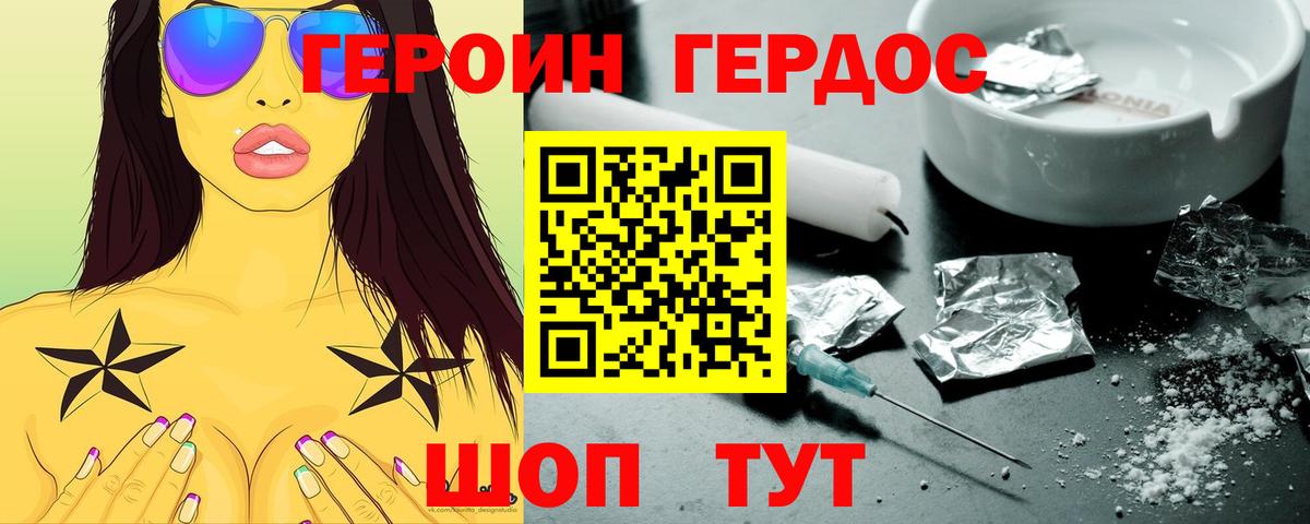 ГЕРОИН Heroin  Вход с VPN  Тольятти 