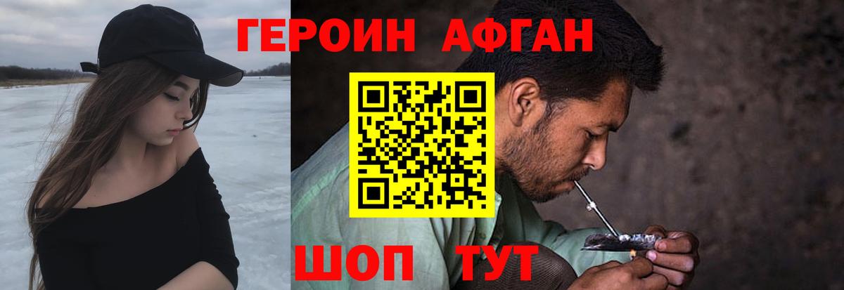 Героин афганец Тольятти