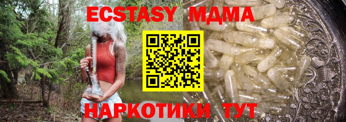 MDMA кристаллы Тольятти