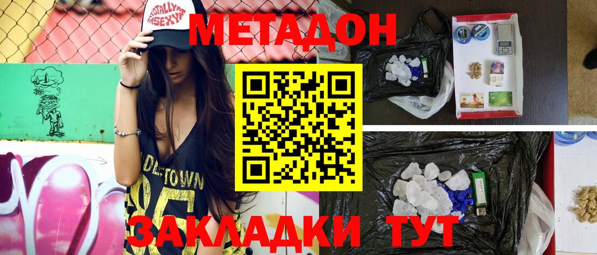Тольятти  МЕТАДОН VHQ  Вход с VPN  МЕТАДОН VHQ 