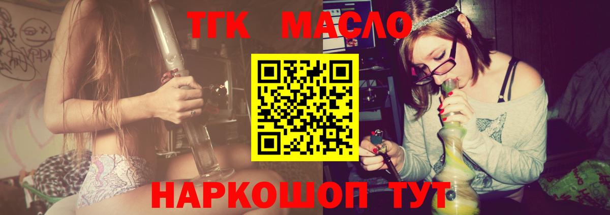 Тольятти  ТГК THC oil  Вход с VPN 